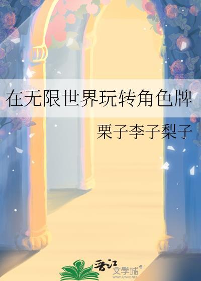 在无限世界收集神明卡牌by猫霸