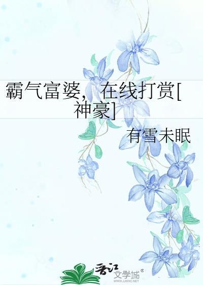 帅气富婆壁纸