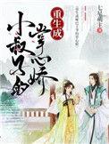 重生成为小叔子的掌心娇