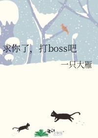 求你了