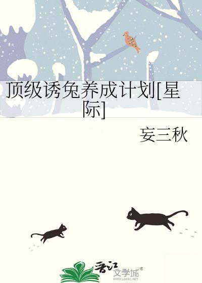 顶级诱捕公式全文+番外