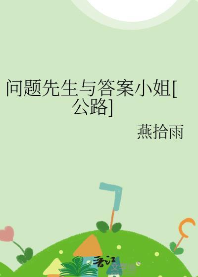问题先生乌尔曼剧情分析