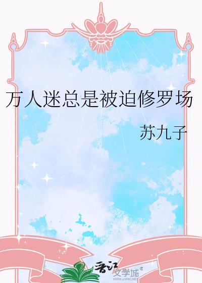 快穿万人迷被迫修罗场沈以雪