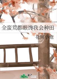 重生之公府小娇娘 溜溜猪