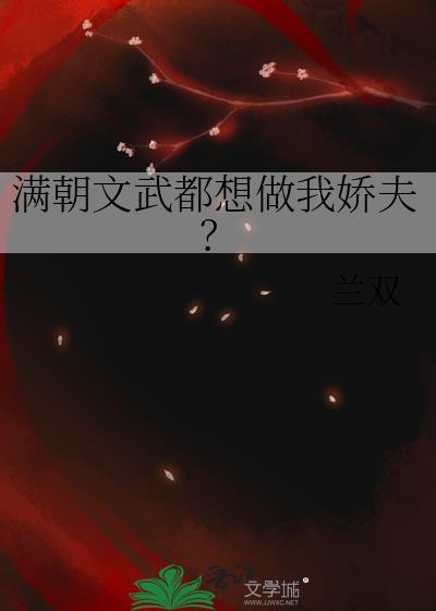 满朝文武都是我哥