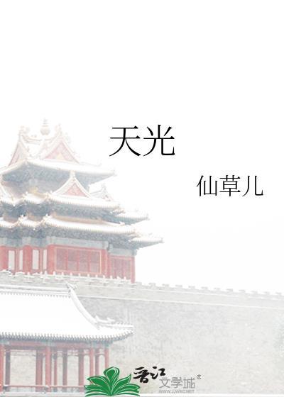 天光禅寺