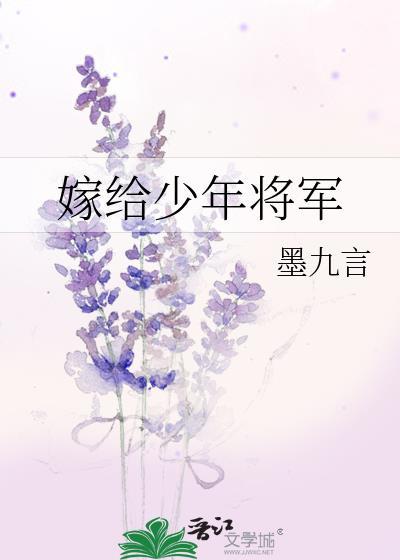 嫁给少将有什么待遇