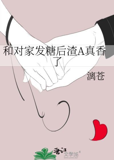 和对家alpha隐婚后我爆红了
