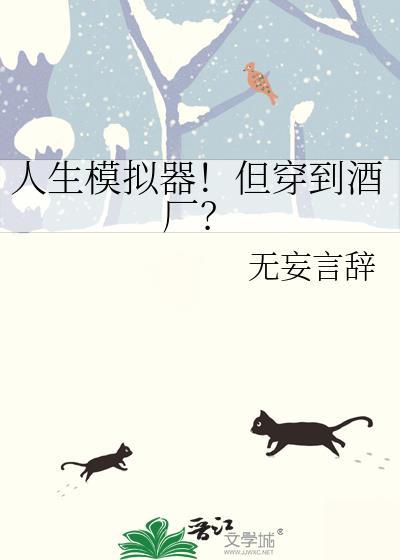 人生模拟器入口