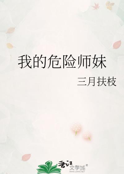 我的危险夫人最新章节
