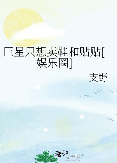 巨星算什么免费阅读