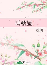 满糖屋适合初中生看吗