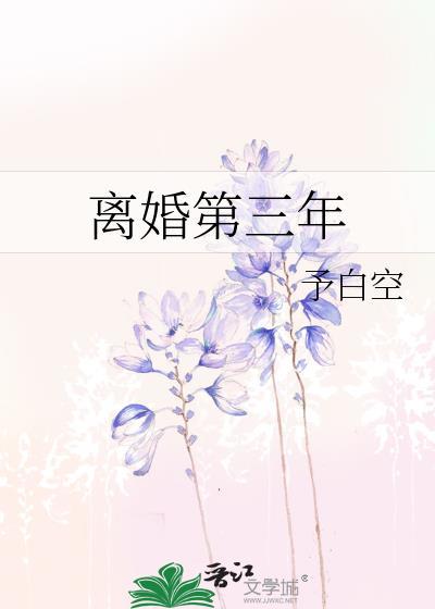 离婚第三年我在花店遇见了前夫