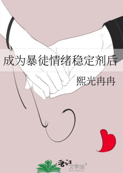 暴徒情绪稳定剂后结局