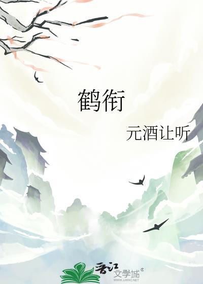 鹤衔鱼纹彩陶缸