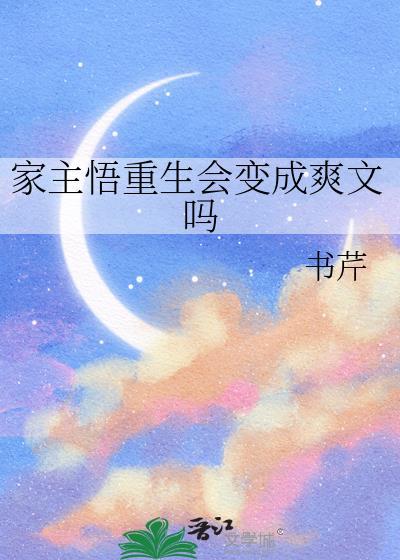 重生家主