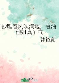 沙雕春风吹满地夏油他姐真争气免费阅读