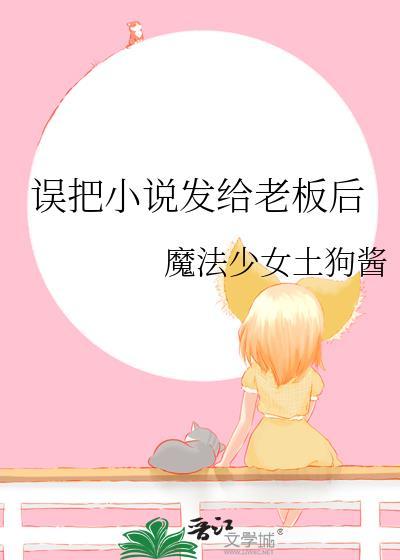 误把发给老板后怎么处理