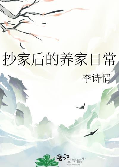 抄家后我嫁粗汉猎户