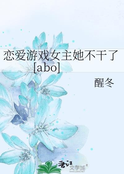 为啥恋爱游戏的女主不太对劲