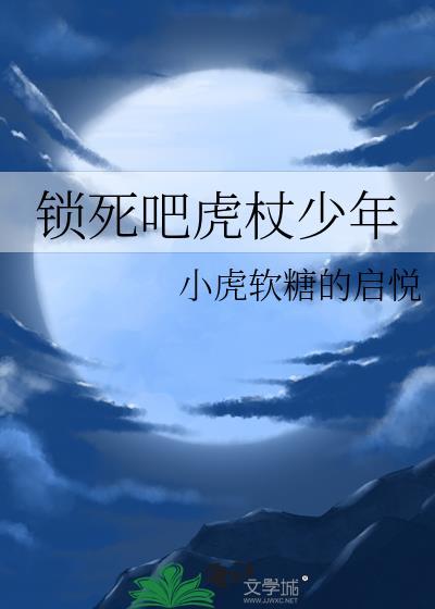 虎杖悠仁棒球部少年