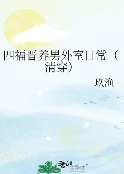 清穿四福晋驯夫