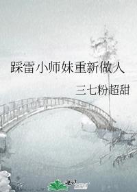 小师妹可以再嚣张