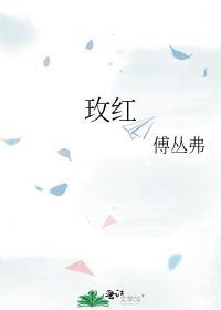 玫红外套配什么颜色的内搭