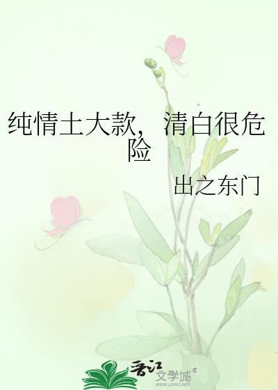 纯情 是什么意思
