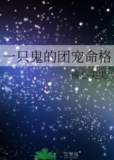 一只鬼缓缓出现的照片