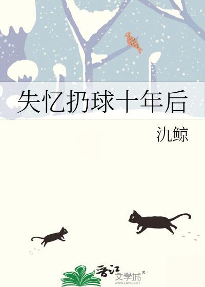 失忆后我踢翻了鱼塘全文免费阅读