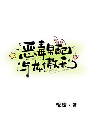 恶毒男配与龙傲天最新章节更新时间