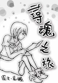 寻灵记魂珠篇番外