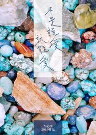 爱就别说话是什么歌