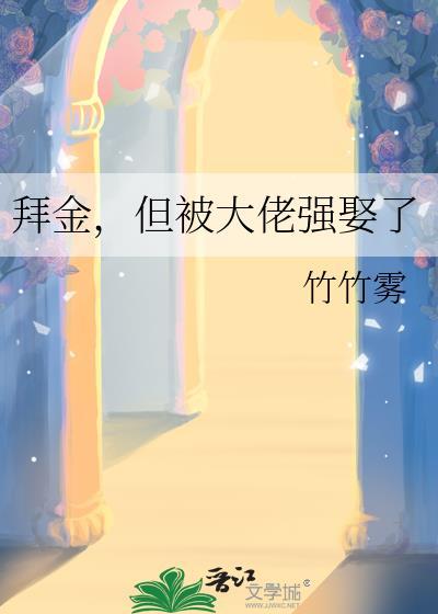 被拜金女抛弃逆袭