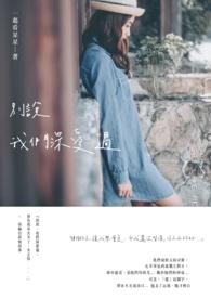 别再说你曾经爱过我歌词