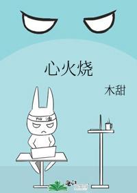 心火烧膛是什么意思