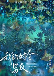 我的时令男友大结局