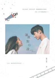 歌曲让我对你说谢谢你