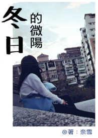 冬日微风的唯美句子