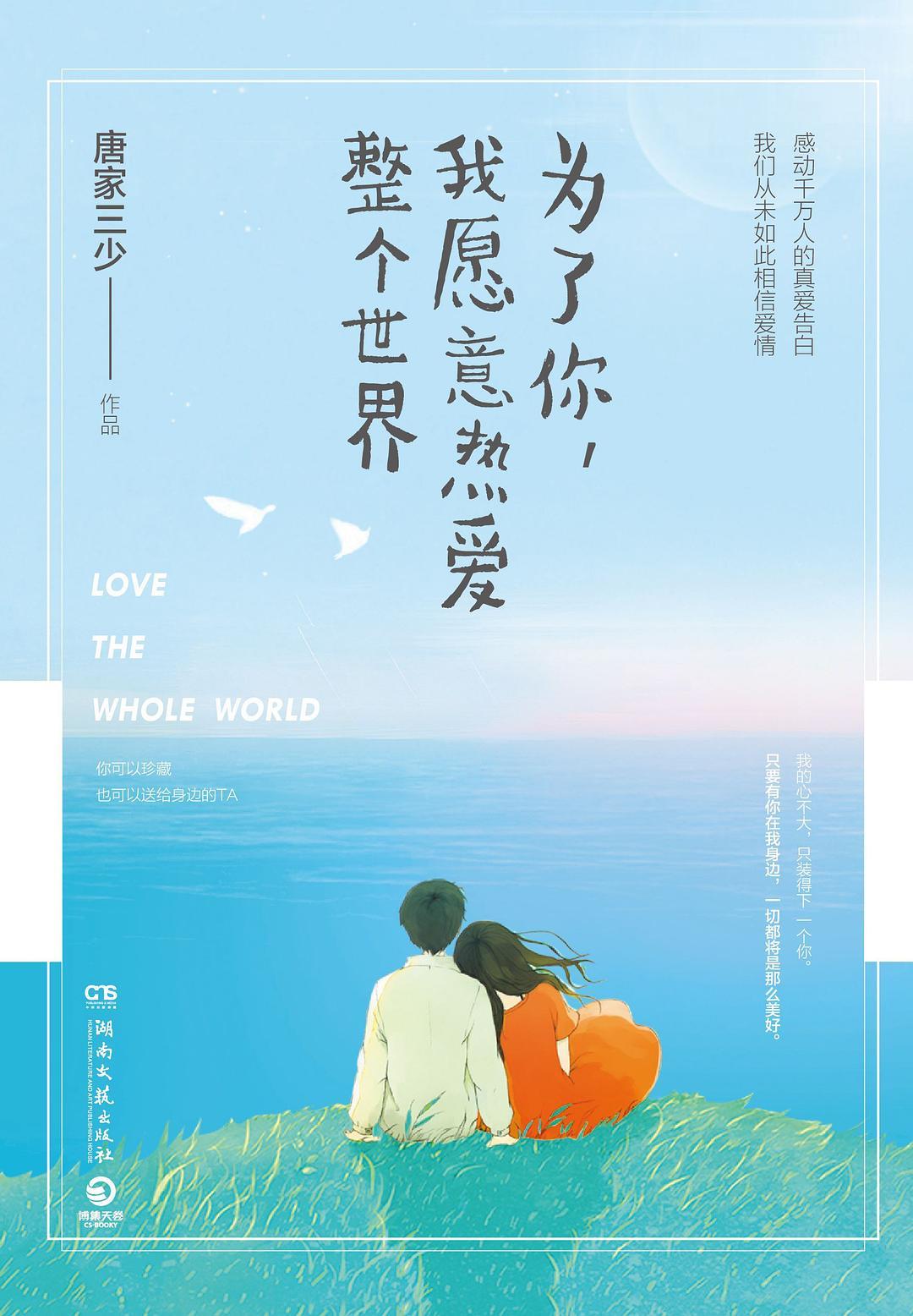 为了你我愿意热爱整个世界李宁枫