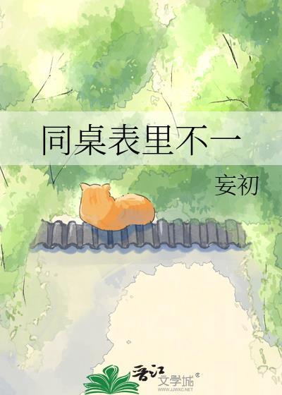 同桌跟自己表白怎么办