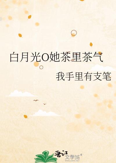 白茶 白月光