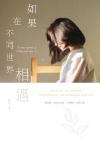 不在一个世界