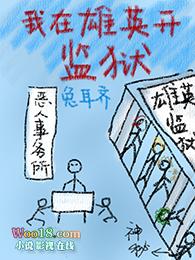 我在英雄剧组打工的日子