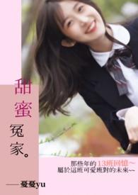 甜蜜的冤家全文免费阅读