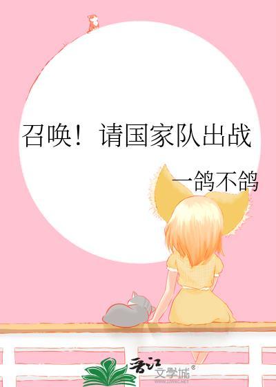 召唤召唤