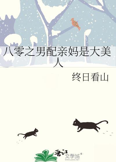 万人嫌与万人迷he了