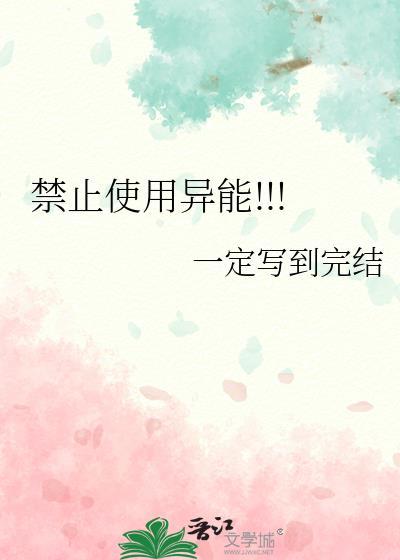 禁止使用的意思是什么