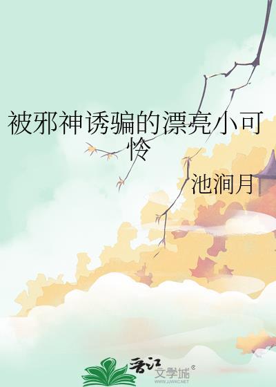被邪神附身怎么办